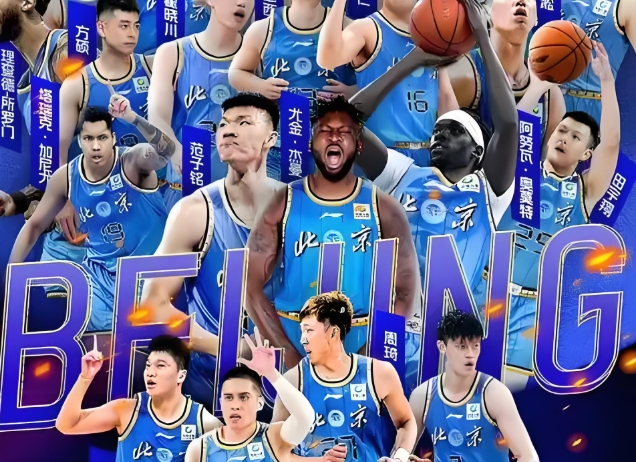 難眠之夜！北京主場目送對手奪冠，本賽季遺憾落下帷幕